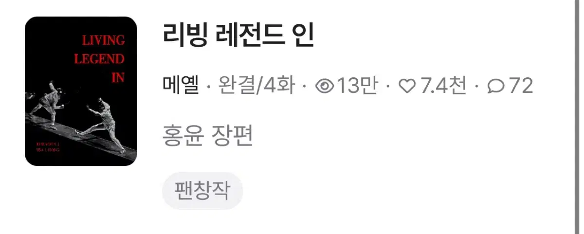 구해요) 세븐틴 셉페스 홍윤 회지 소장본 리빙레전드인 리레인 구해요